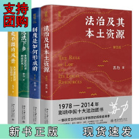 B[正版]全4册2022 苏力四部曲 法治及其本土资源+制度是如何形成的+送法下乡中国基层司法制度研究+走不出的风景 预