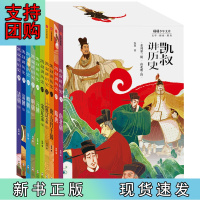 B[正版]“凯叔讲历史”系列 第二辑(南北朝 - 清朝 套装共10册)