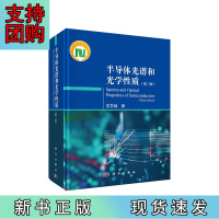 B[正版] 半导体光谱和光学性质(第三版)