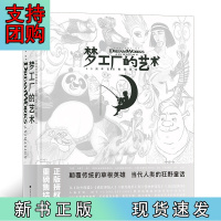 B[正版] 梦工厂的艺术 20周年典藏画集