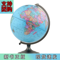 B[正版] 博目 30cm中英文政区地球仪(金属支架) 办公用品 教学研究摆件 教材同步 教学用品 创意礼品 办公书房装