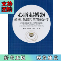 B[正版] 心脏起搏器:起搏、除颤和再同步治疗