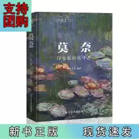 B[正版]莫奈-印象派的领导者