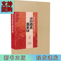 B[正版] 中国历代碑刻整拓珍本·魏碑卷:中岳嵩高灵庙碑