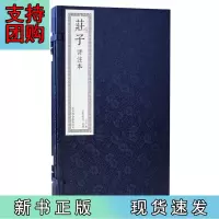 B[正版] 庄子(手工线装宣纸一函两册 崇贤馆书香传家)