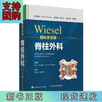 B[正版]WIEEL骨科手术学·脊柱外科