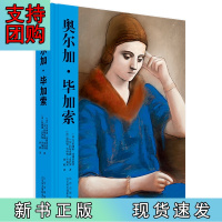 B[正版]奥尔加·毕加索