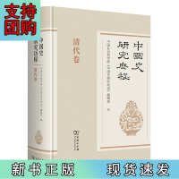 B[正版]中国史研究历程·清代卷