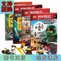 B[正版]乐高幻影忍者脑力大比拼套装(套装共4册)(附乐高玩具)