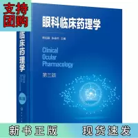 B[正版]眼科临床药理学(第三版)