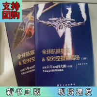 B[正版]全球航展撷英&空对空摄影揭秘(上下册)