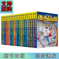 B[正版] 课外侦探组 新版1-20(套装共20册 )