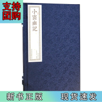 B[正版] 小窗幽记(手工线装宣纸一函两册 崇贤馆书香传家)