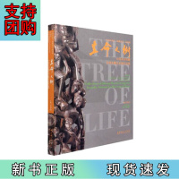 B[正版]生命之树——中国美术馆藏非洲木雕艺术展作品集
