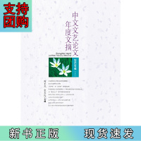 B[正版]中文文艺论文年度文摘(2012年度上、中、下)