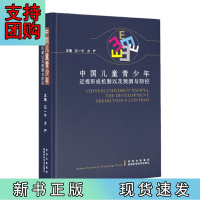 B[正版]中国儿童青少年近视形成机制以及预测与防控