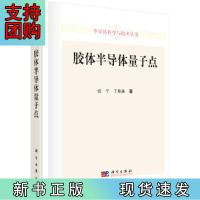 B[正版] 胶体半导体量子点