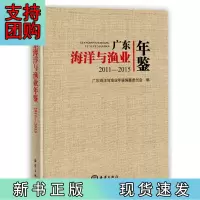 B[正版]广东海洋与渔业年鉴2011-2015