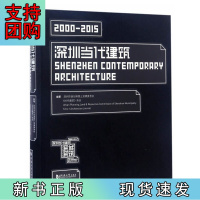 B[正版]深城深筑?深圳当代建筑
