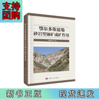 B[正版]鄂尔多斯盆地砂岩型铀矿成矿作用