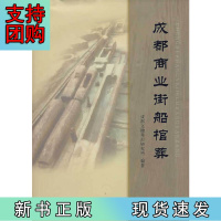 B[正版]成都商业街船棺葬