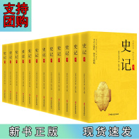B[正版] 史记(全12册)