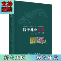 B[正版] 昌平林业昆虫