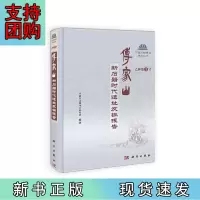 B[正版] 傅家山——新石器时代遗址发掘报告
