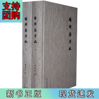 B[正版] 榆枋斋学林