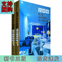 B[正版]第三届金羊奖获奖设计师作品集(1、2)