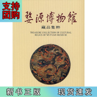 B[正版]婺源博物馆藏品集粹