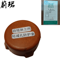 蔚珺主阀局减孔防护套通用型个