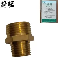 蔚珺铜双外丝变径接头4分转2分个