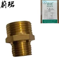 蔚珺铜双外丝变径接头6分转2分个