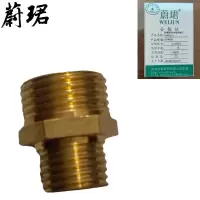 蔚珺铜双外丝变径接头6分转3分个