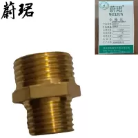 蔚珺铜双外丝变径接头2分转1分个