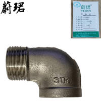 蔚珺304不锈钢内外丝弯头1.5寸DN40个