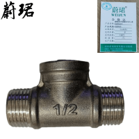 蔚珺304不锈钢外内外三通4分DN15个