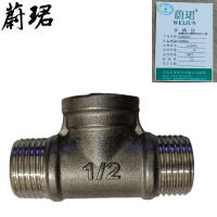 蔚珺304不锈钢外内外三通6分DN20个