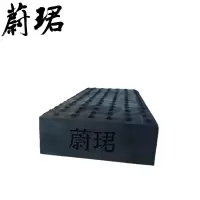 蔚珺架车机防滑胶垫架车搞垫365x155x55个