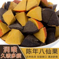 [陈年黄角500g] 正宗陈年八仙果清爽润喉陈皮清凉甘草八珍果化州橘红柚参果脯零食新品