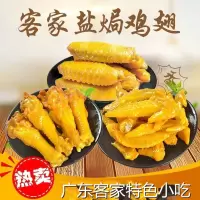 [梅州盐焗鸡翅]鸡翅中鸡小腿 200/400g鸡中翅零食健康食品新品