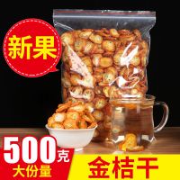 金桔干金桔泡茶原味新鲜散装零食蜜饯金桔片金橘干泡水组合茶陈皮新品