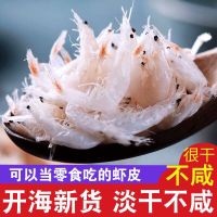 宝宝孕妇即食虾米海米海鲜干货新货优质淡干大虾皮250g-1000g新品