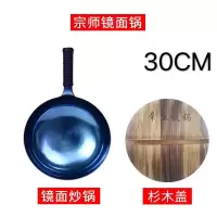 [30cm镜面锅+隔热把手+杉木锅盖]章丘手工锻打铁锅正品老式炒锅不粘锅无涂层电磁炉通用