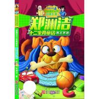 B郑渊洁十二生肖童话 狗王梦游/经典童话系列