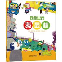 B成长快乐儿童安全绘本:安全出行我棒
