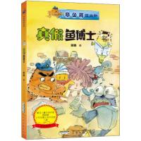 B章鱼哥派出所:真假鱼博士(内附“章鱼哥派出所专用解密潜水镜”)