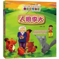 B森林童话部落:人狼李大&醉酒的狐狸与酒醉的猎人