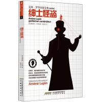 B亚森·罗苹探案全集:绅士怪盗(全译本)